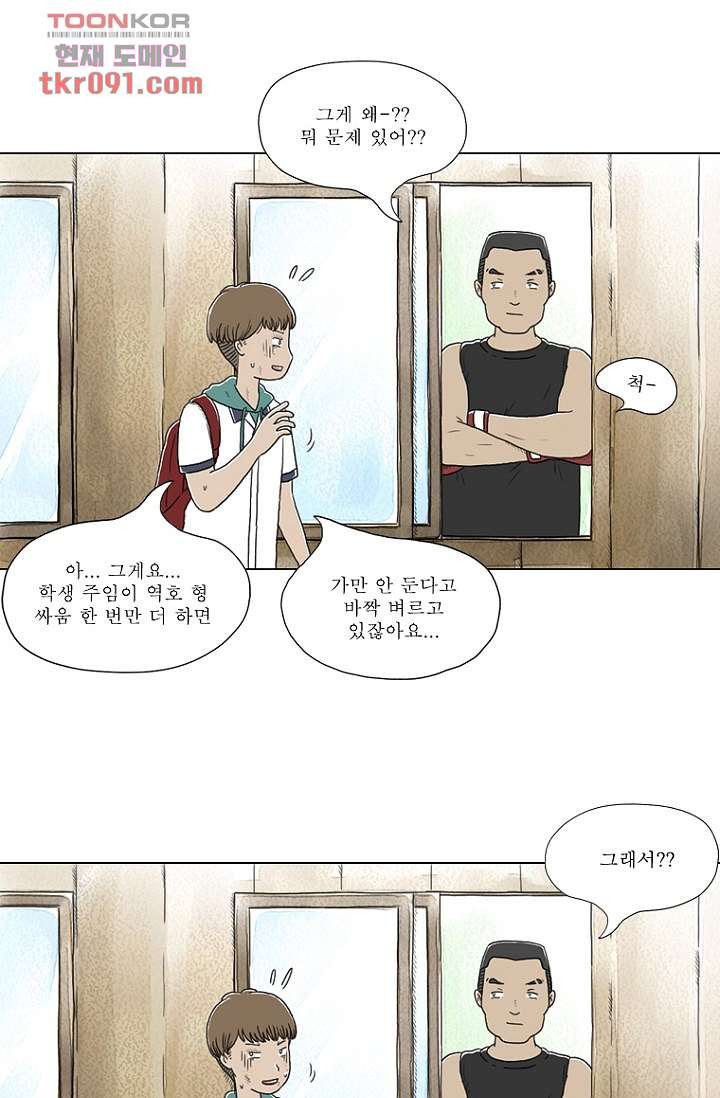 사춘기 메들리 26화 - 웹툰 이미지 24