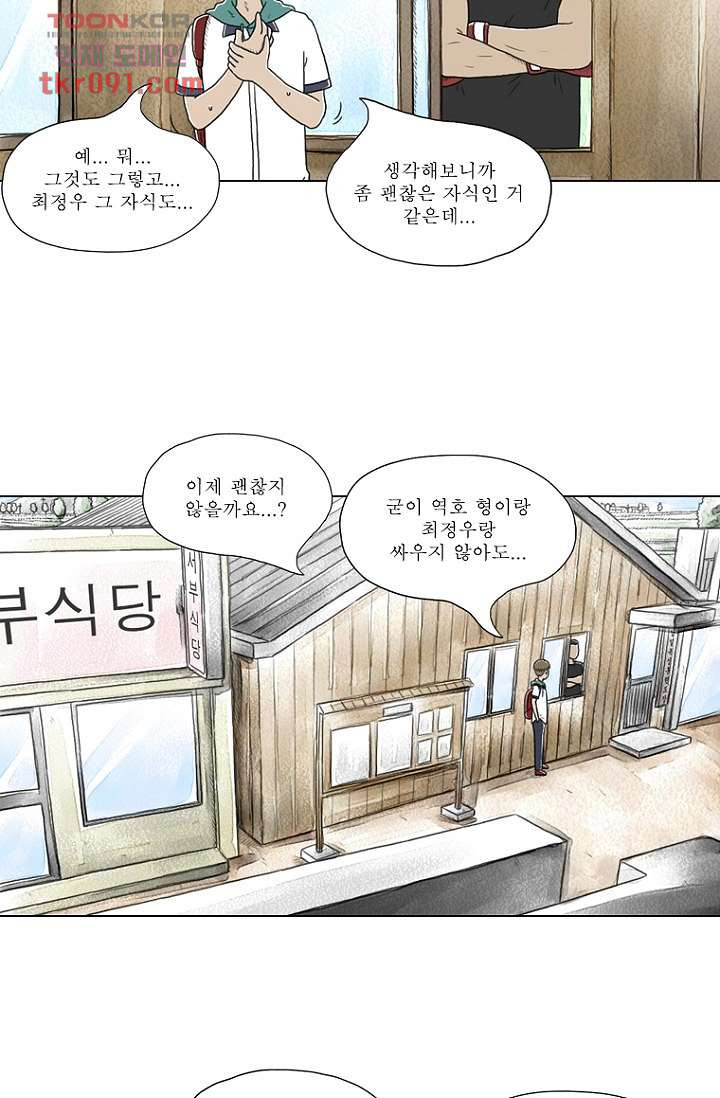 사춘기 메들리 26화 - 웹툰 이미지 25