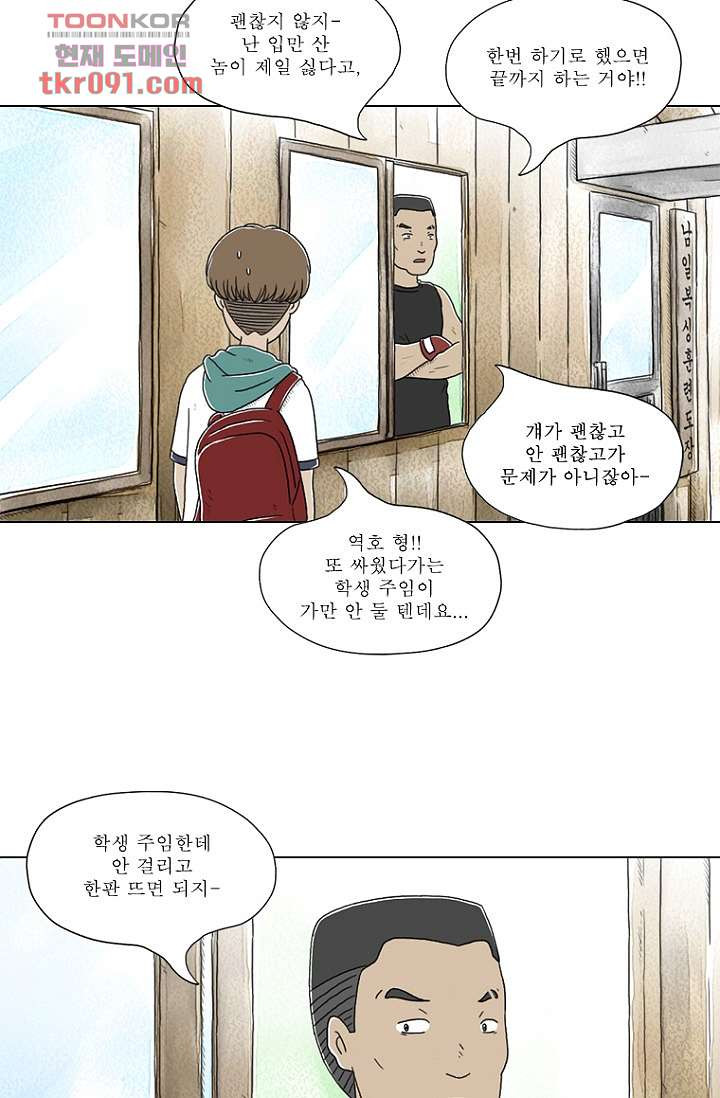 사춘기 메들리 26화 - 웹툰 이미지 26