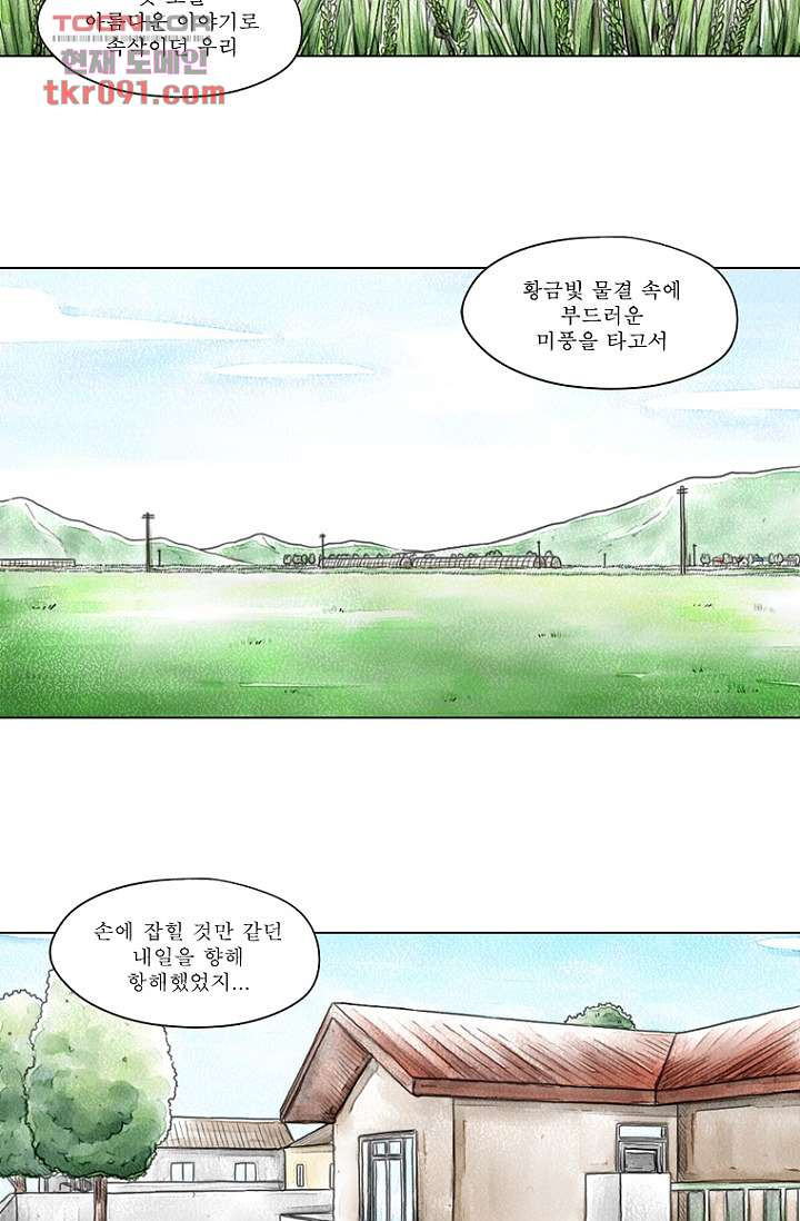 사춘기 메들리 26화 - 웹툰 이미지 31