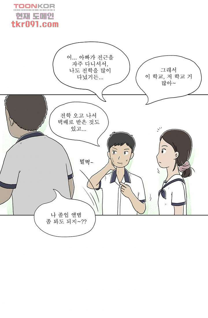 사춘기 메들리 26화 - 웹툰 이미지 38