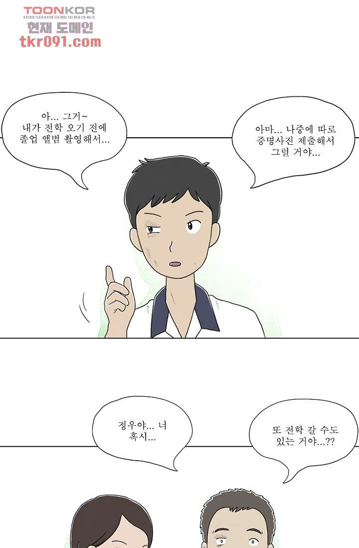 사춘기 메들리 26화 - 웹툰 이미지 40