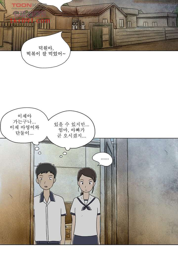 사춘기 메들리 26화 - 웹툰 이미지 44