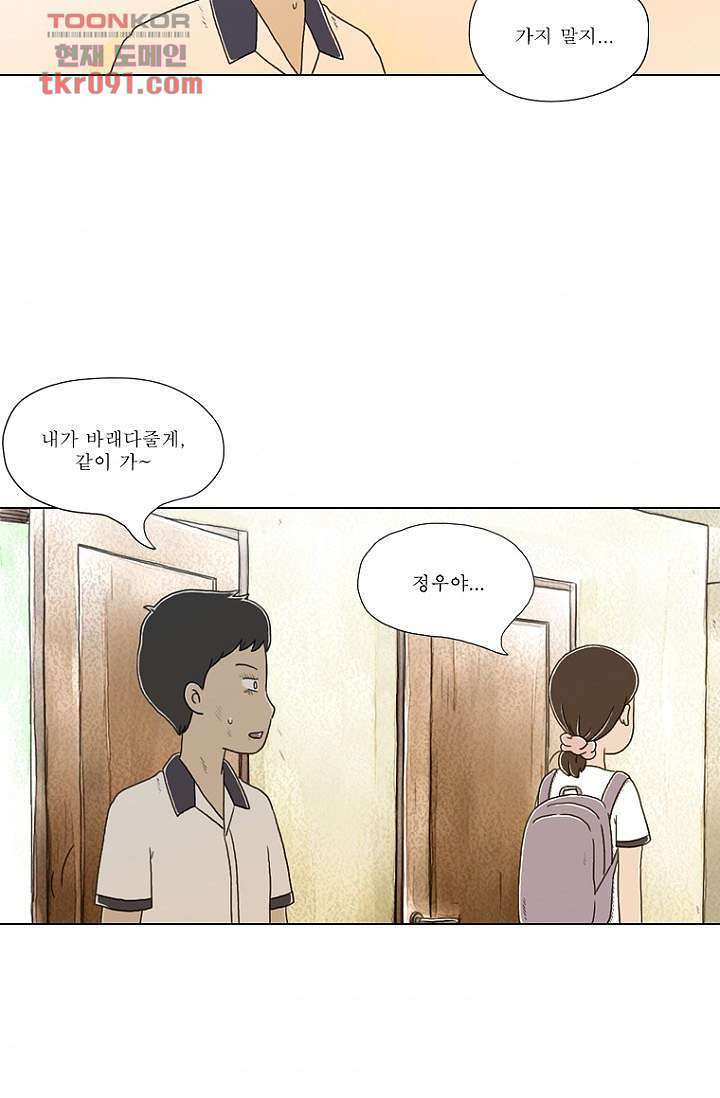 사춘기 메들리 26화 - 웹툰 이미지 48