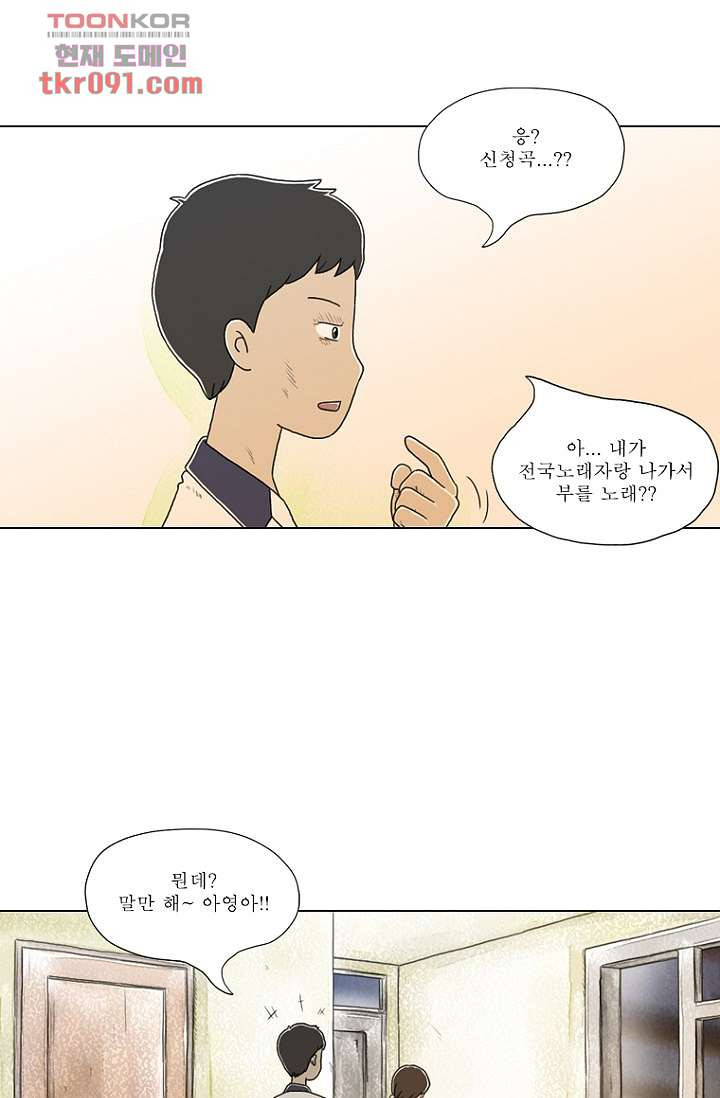 사춘기 메들리 26화 - 웹툰 이미지 50