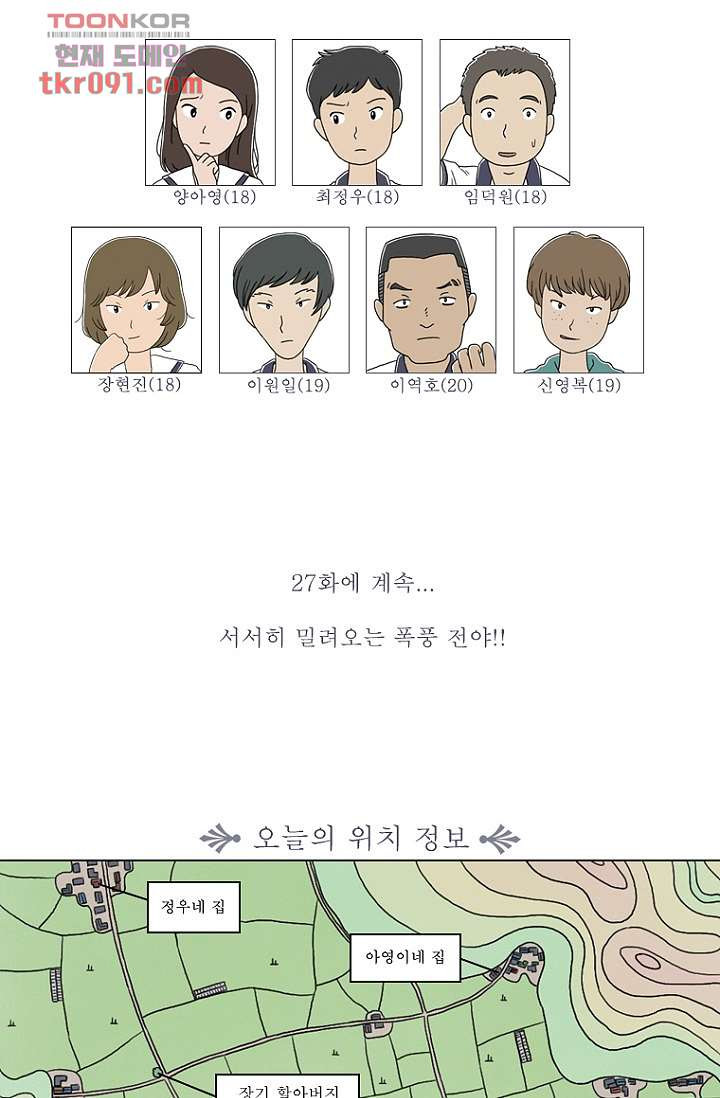 사춘기 메들리 26화 - 웹툰 이미지 63