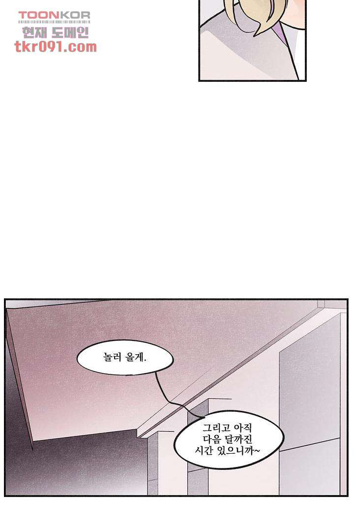 안녕은하세요 32화 - 웹툰 이미지 33