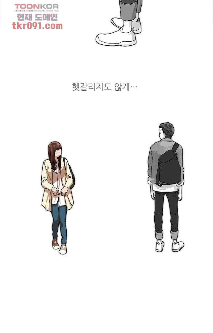 하늘에서 떨어진 폴 22화 - 웹툰 이미지 3