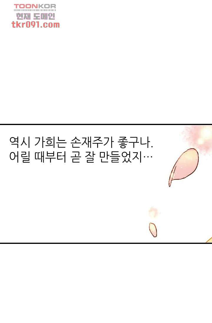 사랑은 앵초색 21화 - 웹툰 이미지 37