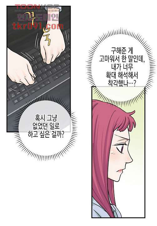 울트라 비서 33화 - 웹툰 이미지 18