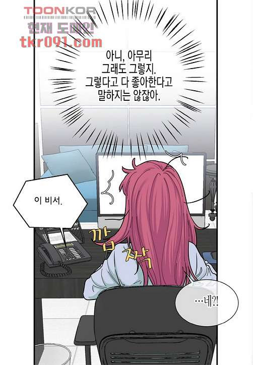 울트라 비서 33화 - 웹툰 이미지 19