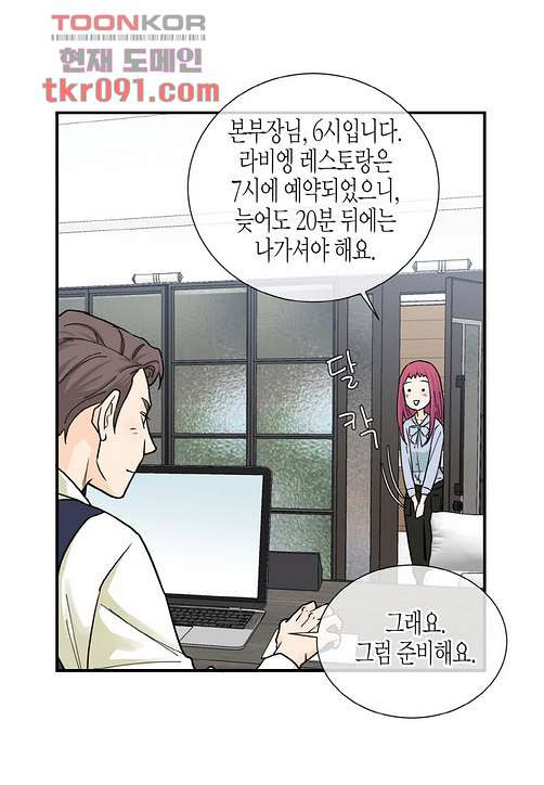 울트라 비서 33화 - 웹툰 이미지 34