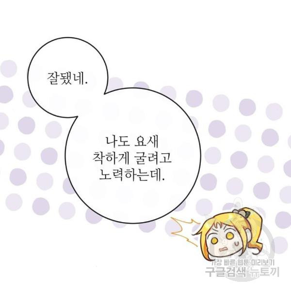 미친 후작을 길들이고 말았다 32화 - 웹툰 이미지 67