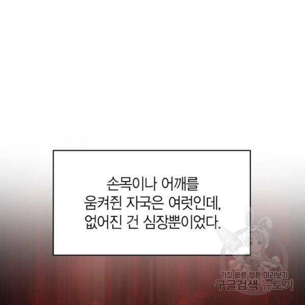 희란국연가 26화 - 웹툰 이미지 93