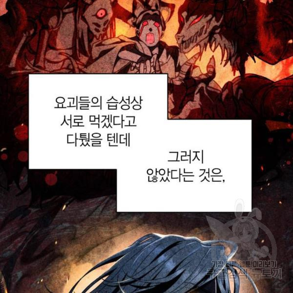 희란국연가 26화 - 웹툰 이미지 95