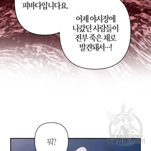 희란국연가 26화 - 웹툰 이미지 109