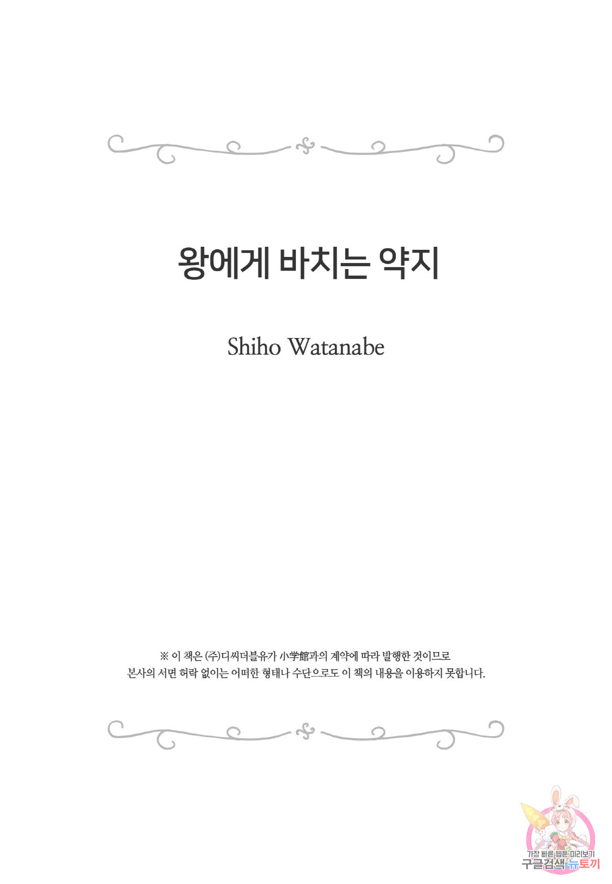 왕에게 바치는 약지 19화 - 웹툰 이미지 20