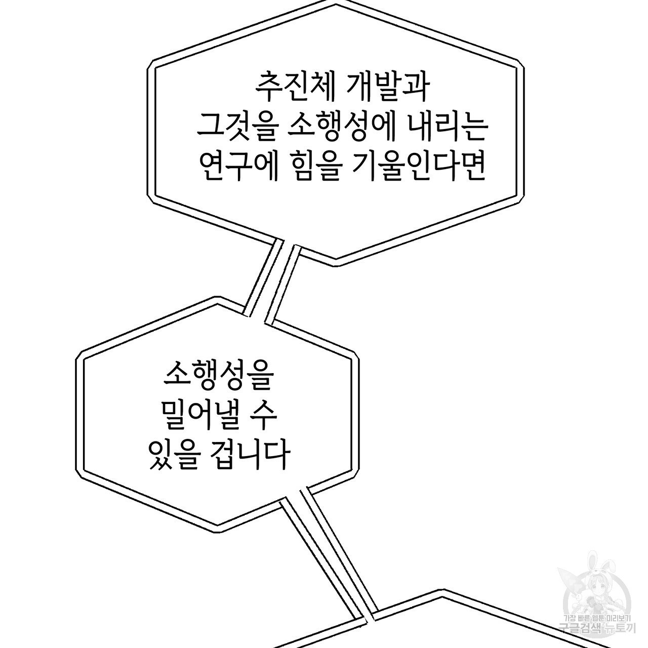 철수를 구하시오 8화 - 웹툰 이미지 119