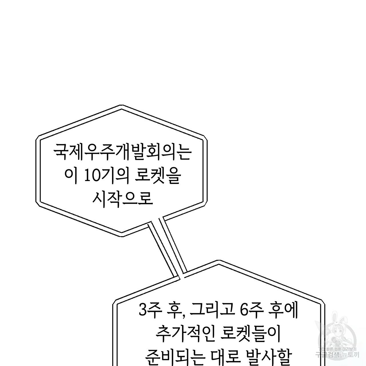 철수를 구하시오 9화 - 웹툰 이미지 9