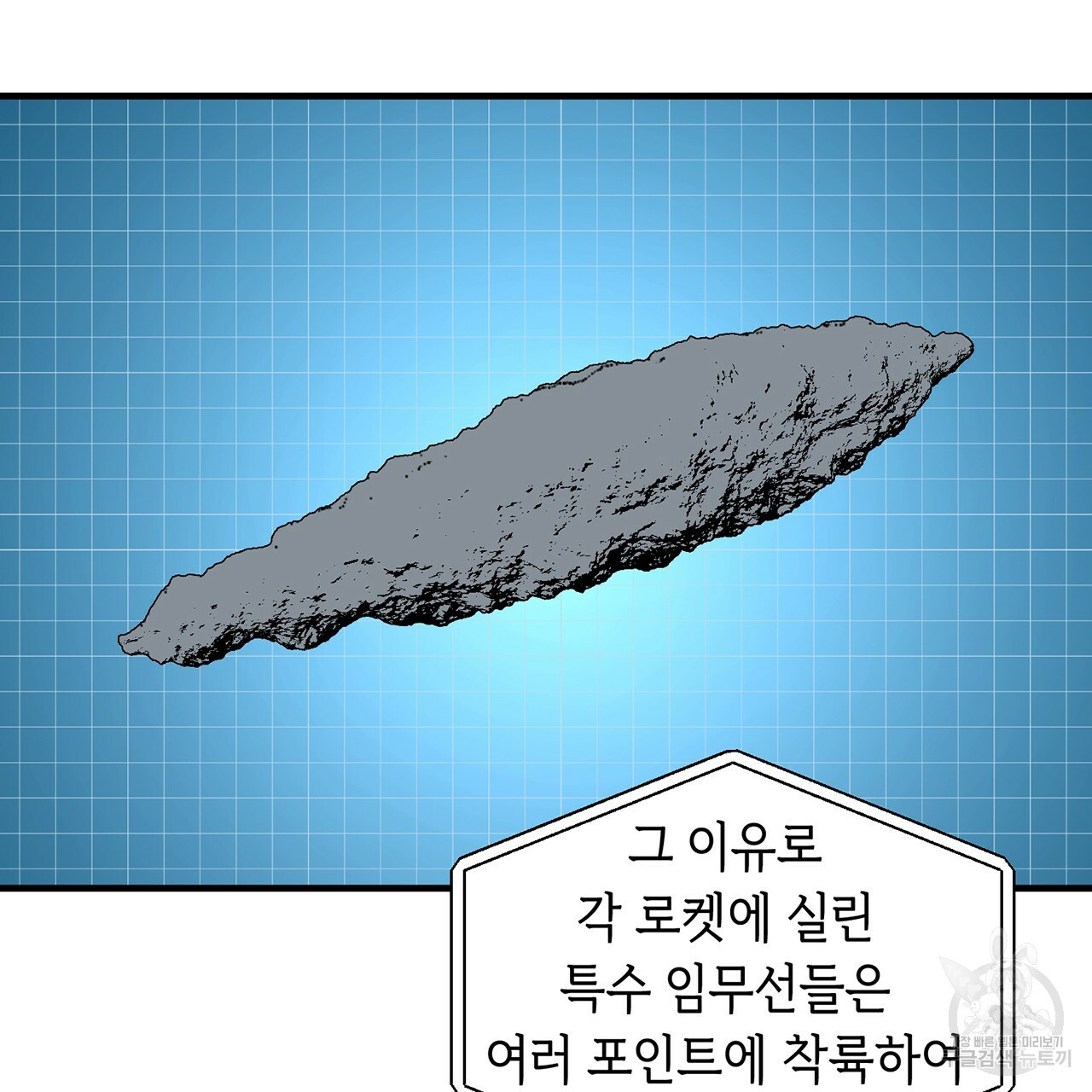 철수를 구하시오 9화 - 웹툰 이미지 17