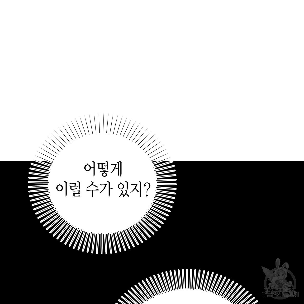 철수를 구하시오 9화 - 웹툰 이미지 72