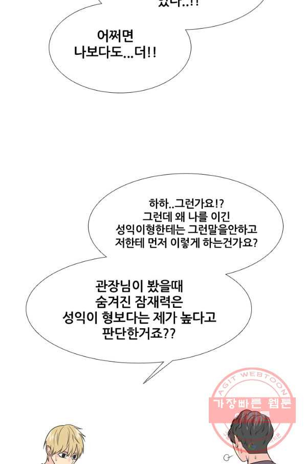 고교전설 225화 예열 - 웹툰 이미지 24