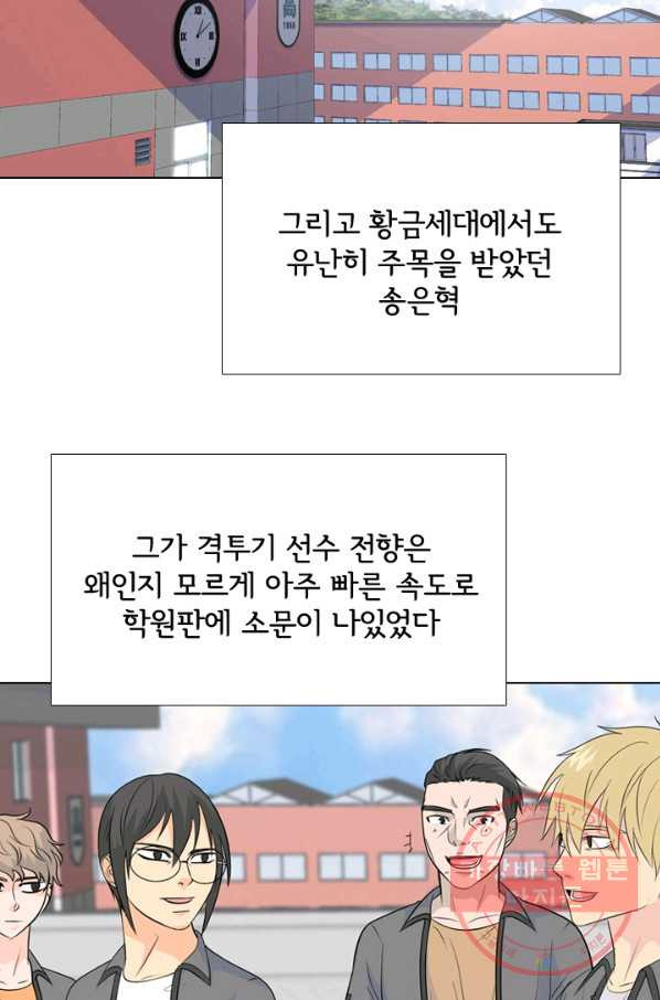 고교전설 226화 프로 - 웹툰 이미지 23