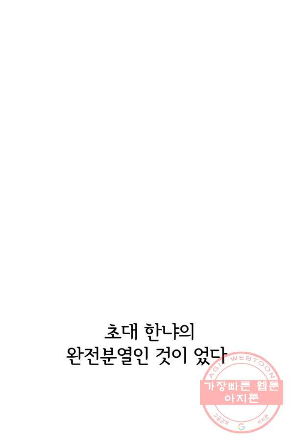 고교전설 226화 프로 - 웹툰 이미지 80