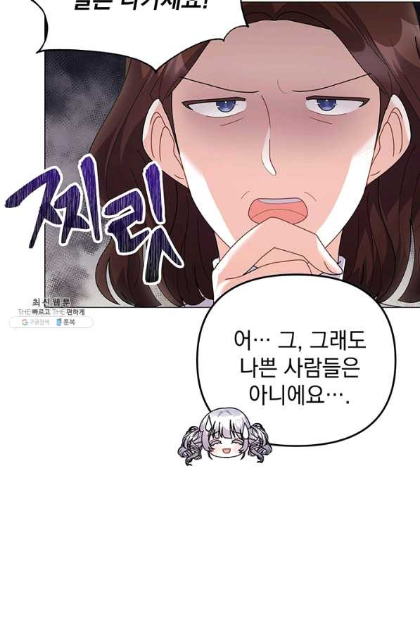 아기 건물주는 이만 은퇴합니다 33화 - 웹툰 이미지 53