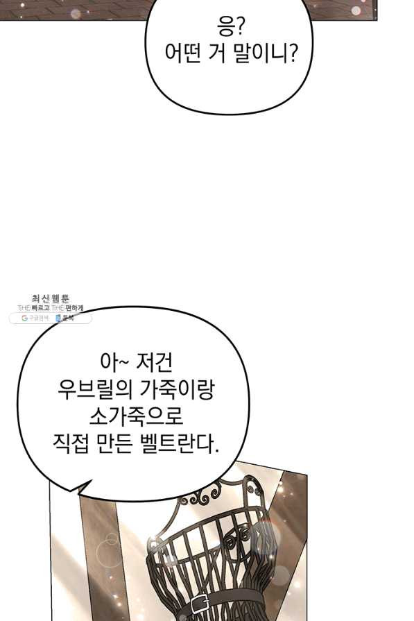 아기 건물주는 이만 은퇴합니다 33화 - 웹툰 이미지 72