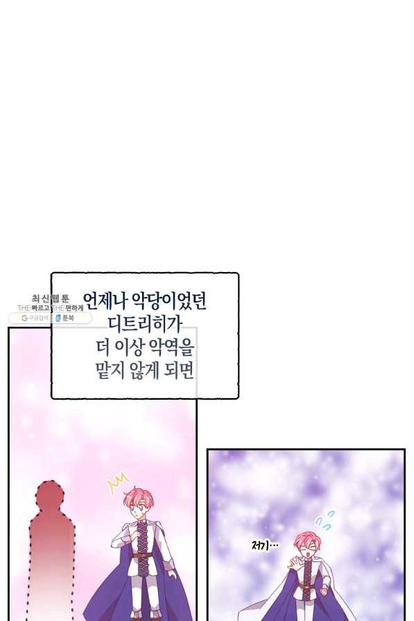 악당 대공님의 귀하디귀한 여동생 66화 - 웹툰 이미지 40