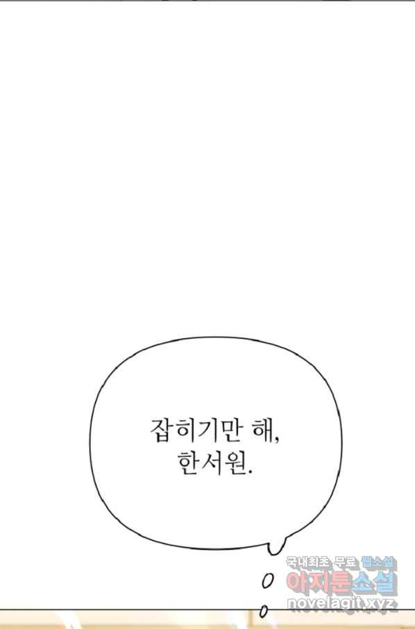 남장 비서 63화 - 웹툰 이미지 72