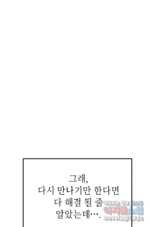 남장 비서 63화 - 웹툰 이미지 74