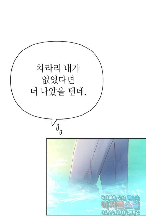 남장 비서 63화 - 웹툰 이미지 103