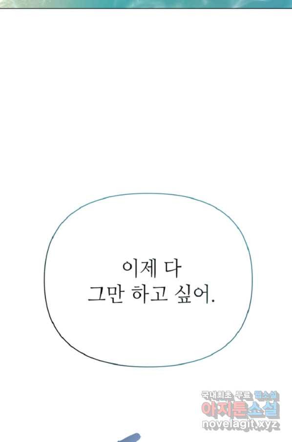 남장 비서 63화 - 웹툰 이미지 106