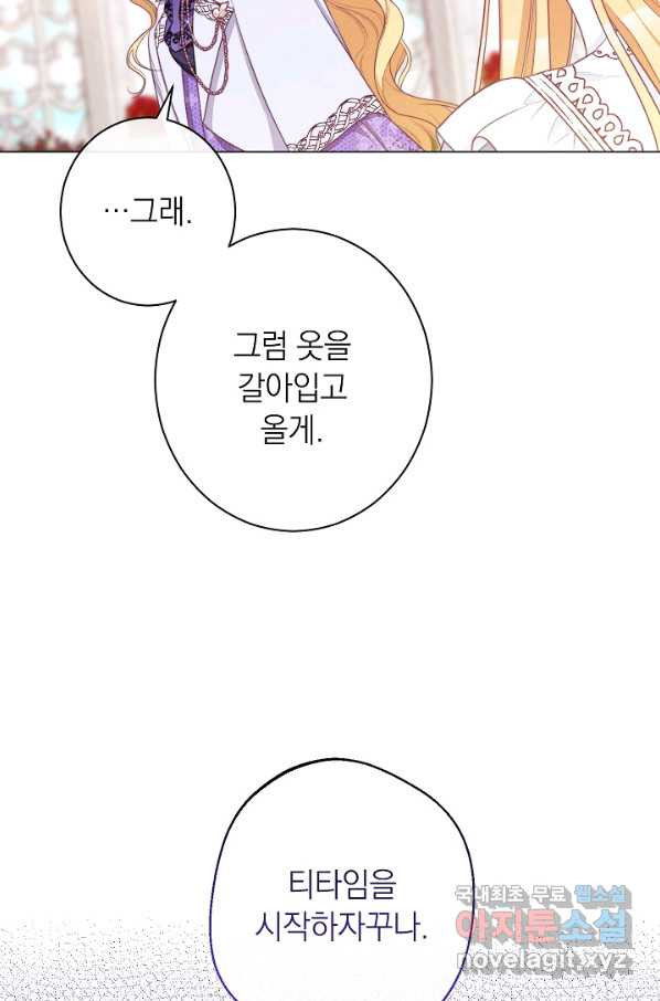 악녀는 모래시계를 되돌린다 96화 - 웹툰 이미지 8