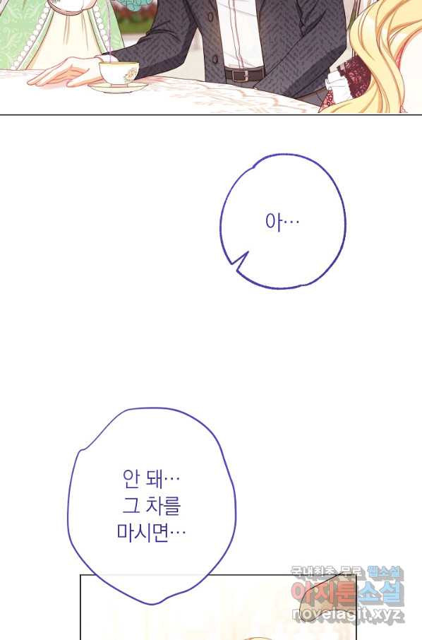 악녀는 모래시계를 되돌린다 96화 - 웹툰 이미지 43