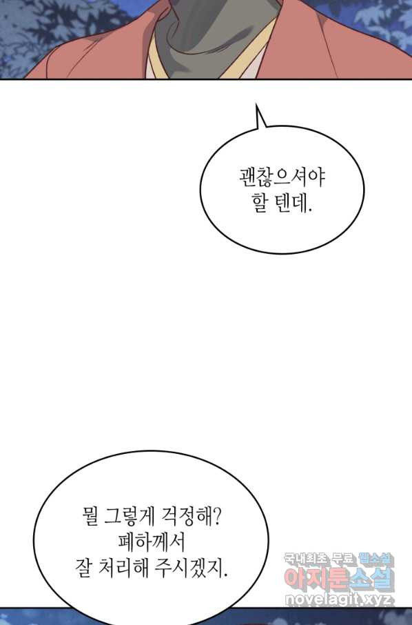 황제와 여기사 145화 시즌3 마지막 화 - 웹툰 이미지 2