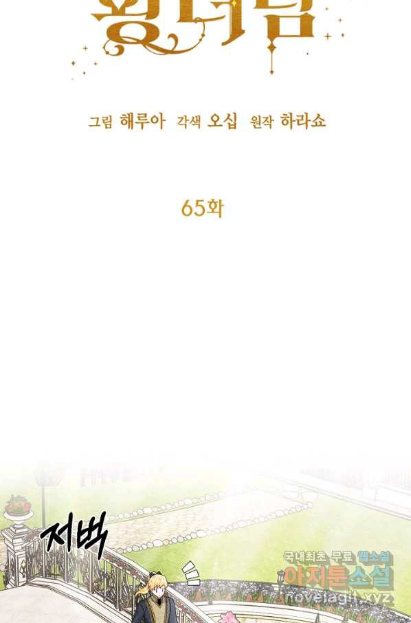 쓰레기장 속 황녀님 65화 - 웹툰 이미지 8