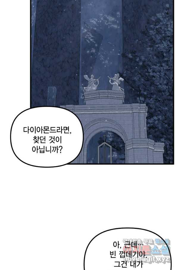 쓰레기장 속 황녀님 65화 - 웹툰 이미지 58