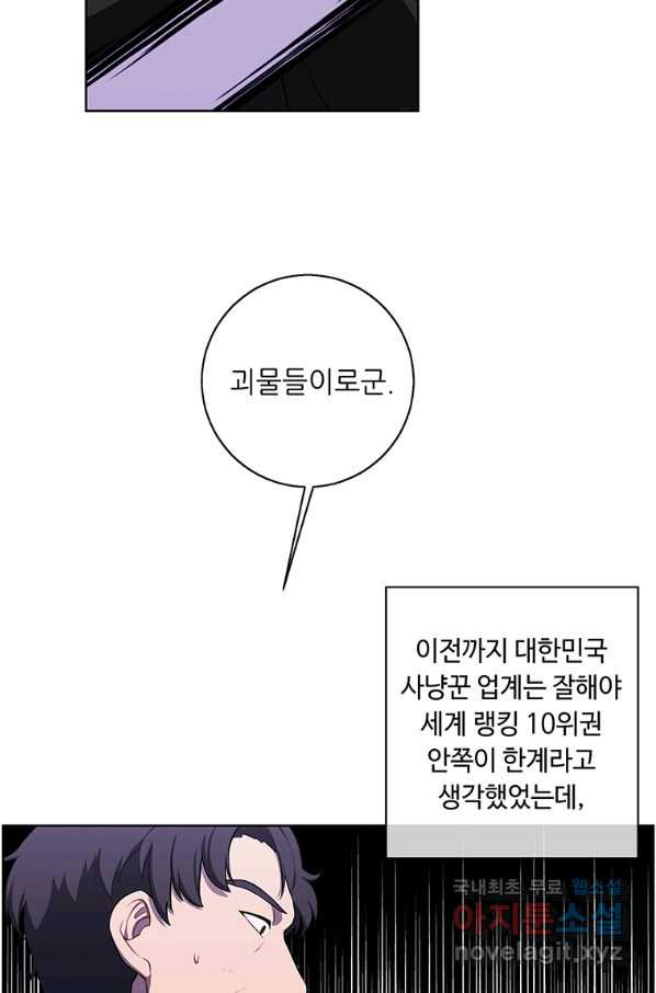 나 혼자 소설 속 망나니 90화 - 웹툰 이미지 23