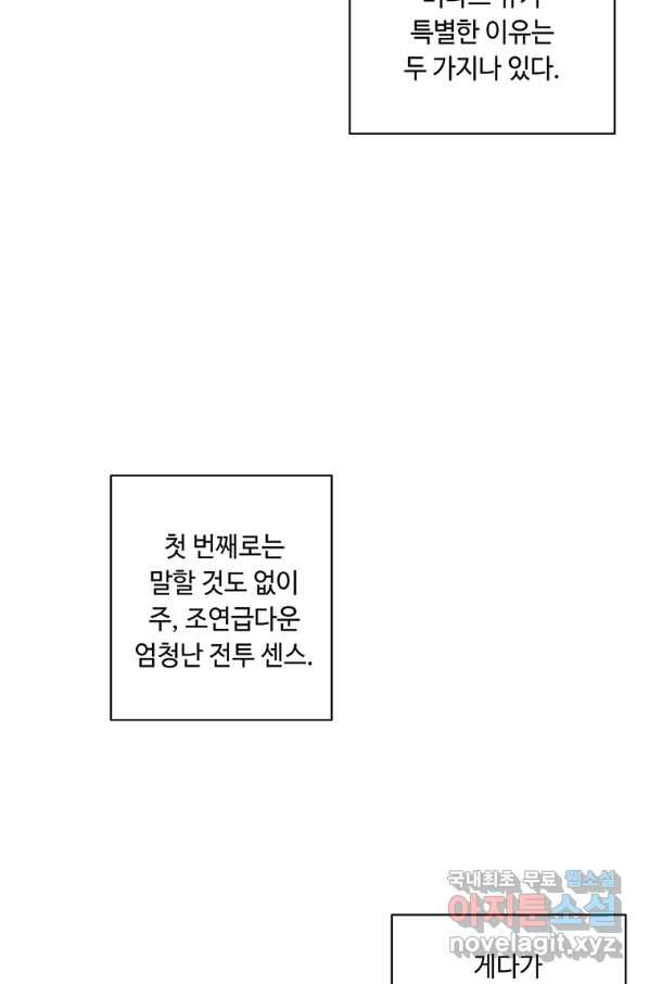 나 혼자 소설 속 망나니 90화 - 웹툰 이미지 28