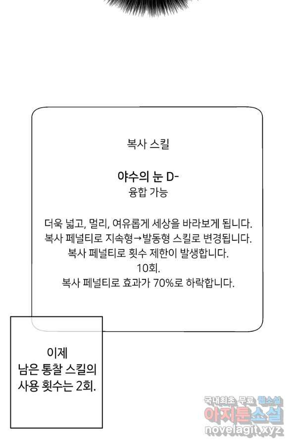 나 혼자 소설 속 망나니 90화 - 웹툰 이미지 40