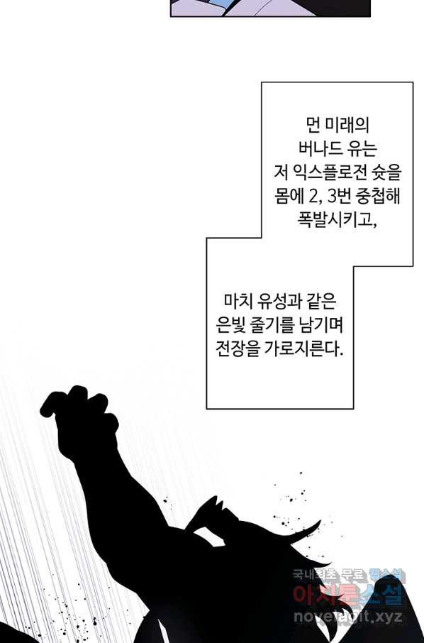 나 혼자 소설 속 망나니 90화 - 웹툰 이미지 45