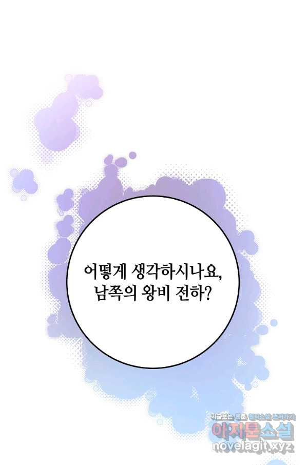 제독의 괴물아내 30화 - 웹툰 이미지 1