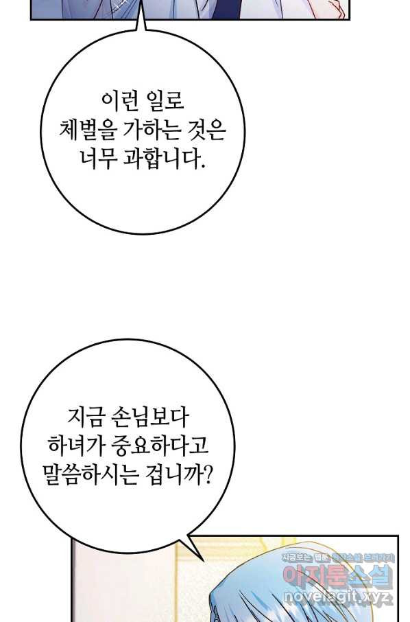 제독의 괴물아내 30화 - 웹툰 이미지 4