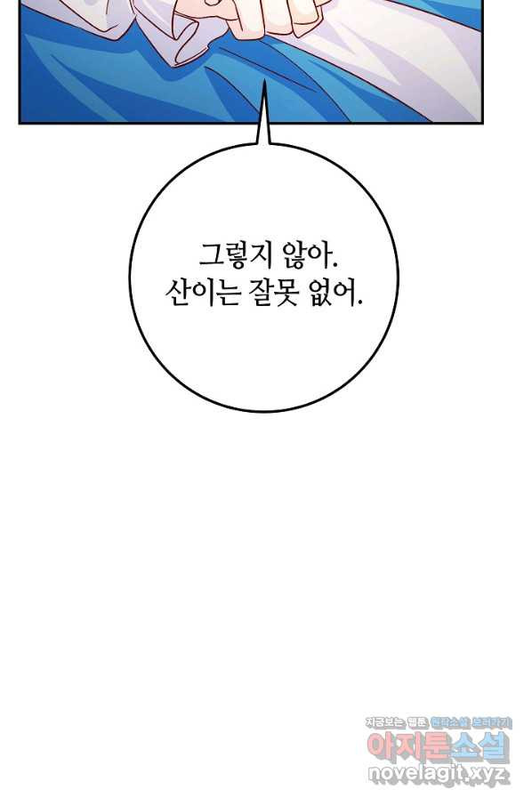 제독의 괴물아내 30화 - 웹툰 이미지 32