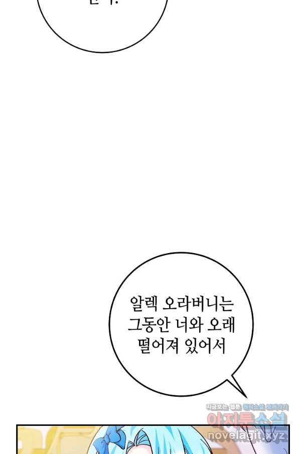 제독의 괴물아내 30화 - 웹툰 이미지 40