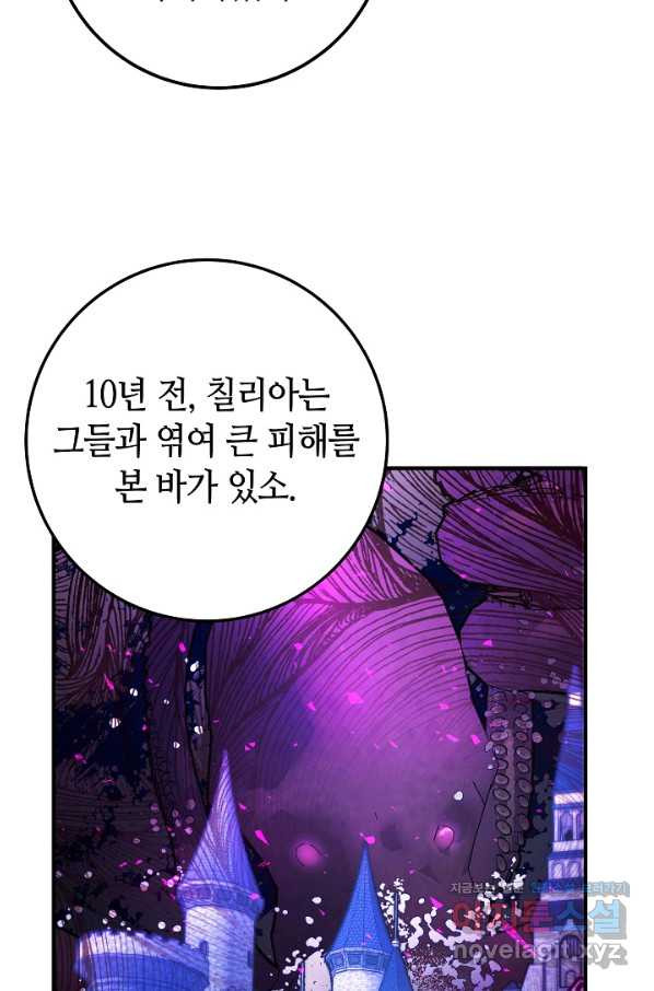 제독의 괴물아내 30화 - 웹툰 이미지 62