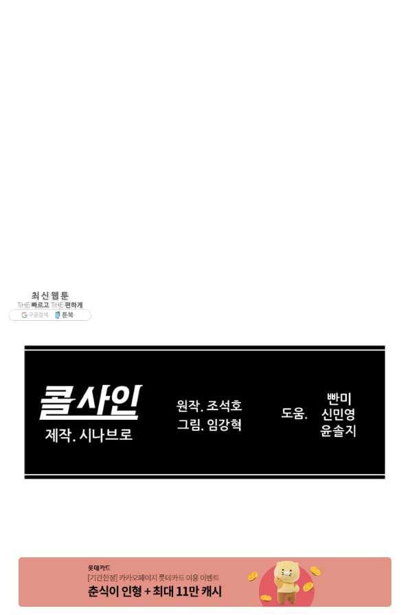 콜사인 30화 - 웹툰 이미지 104